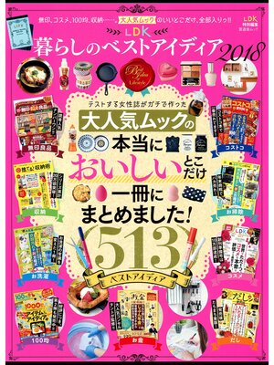 cover image of 晋遊舎ムック LDK 暮らしのベストアイディア 2018